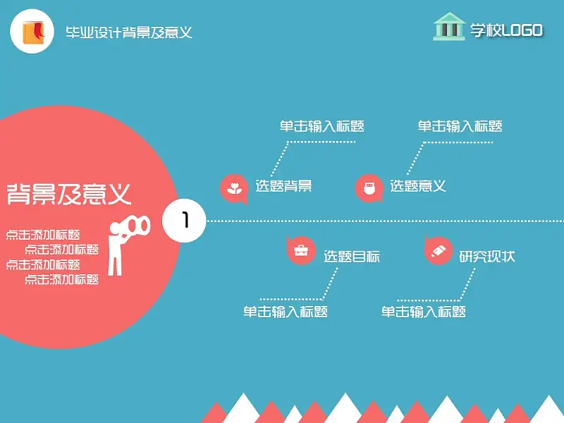 毕业论文答辩PPT模板下载_预览图4