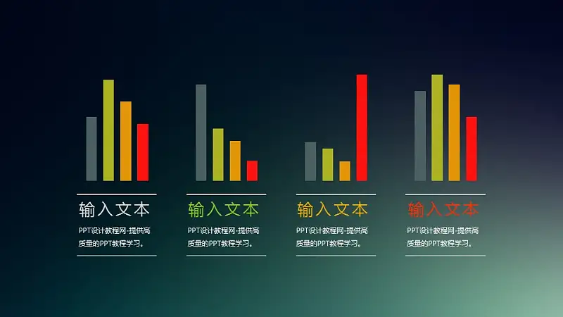 4个扁平化多彩色柱状图并列关系PPT素材_预览图1