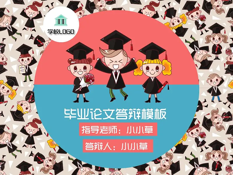 毕业论文答辩PPT模板下载_预览图1
