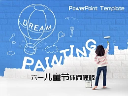 六一儿童节休闲PPT模板下载