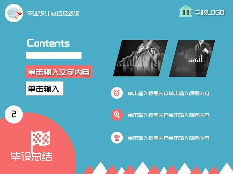 毕业论文答辩PPT模板下载_预览图16