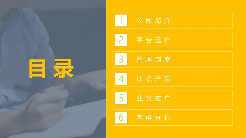 员工培训商务会议通用PowerPoint模板下载_预览图2