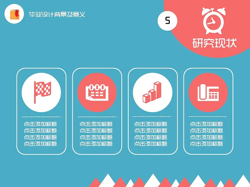 毕业论文答辩PPT模板下载_预览图8