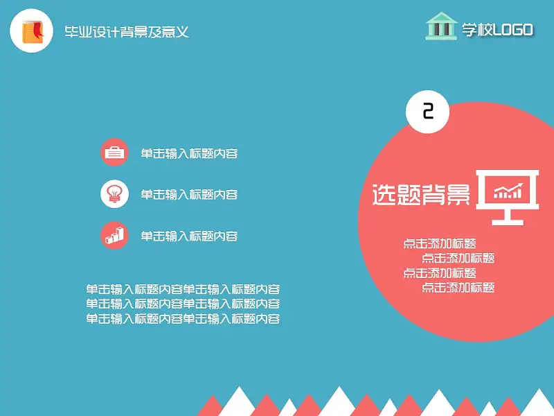 毕业论文答辩PPT模板下载_预览图5