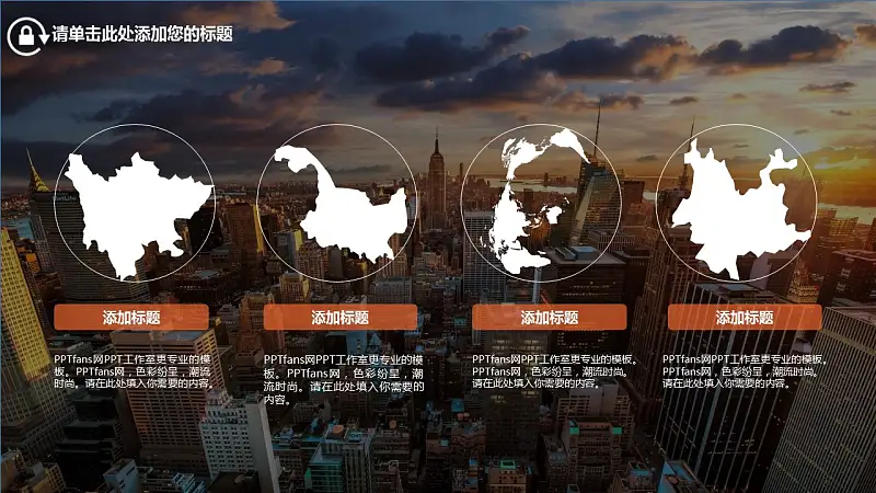 都市背景个人职业规划PPT模板下载_预览图6