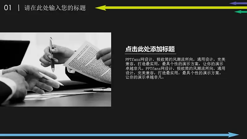 彩色箭头时尚商务PowerPoint模板_预览图6