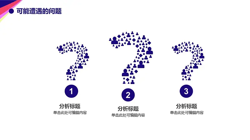 简洁商务通用项目策划PPT下载_预览图19