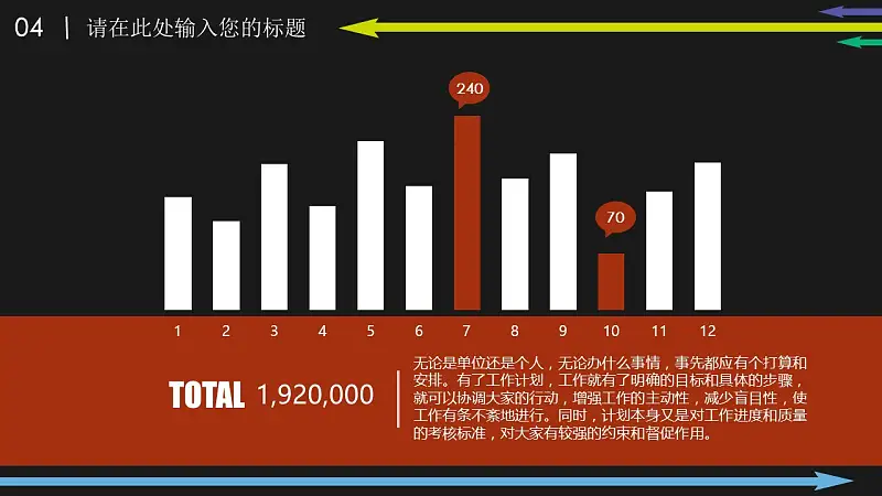 彩色箭头时尚商务PowerPoint模板_预览图19