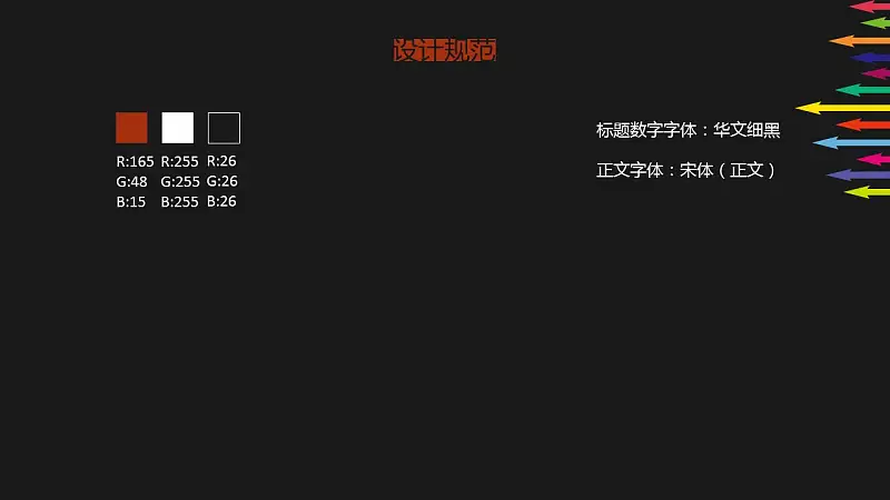 彩色箭头时尚商务PowerPoint模板_预览图24