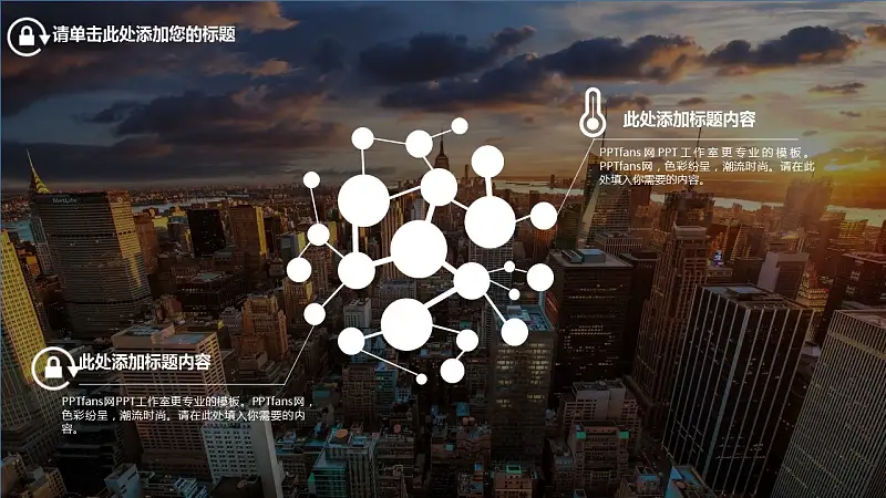 都市背景个人职业规划PPT模板下载_预览图23