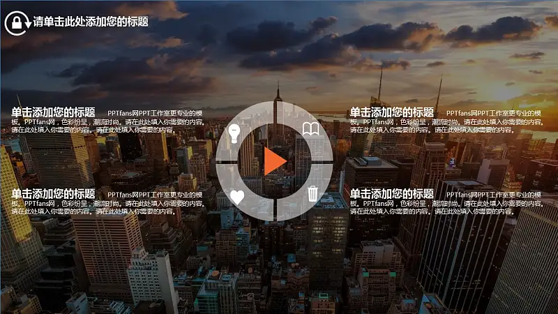 都市背景个人职业规划PPT模板下载_预览图21