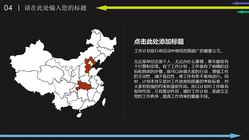 彩色箭头时尚商务PowerPoint模板_预览图21
