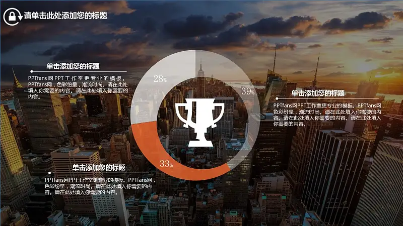 都市背景个人职业规划PPT模板下载_预览图9