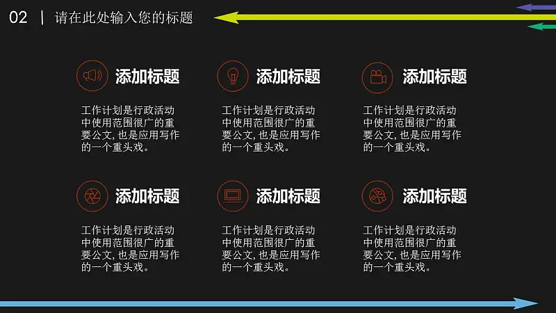 彩色箭頭時尚商務PowerPoint模板_預覽圖9