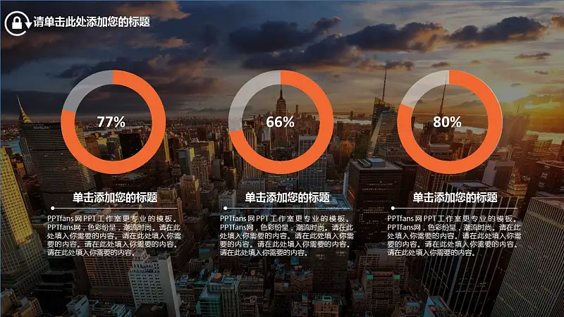 都市背景个人职业规划PPT模板下载_预览图11