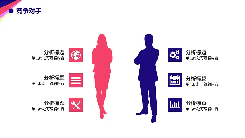 简洁商务通用项目策划PPT下载_预览图11