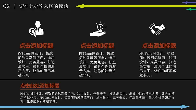 彩色箭頭時尚商務PowerPoint模板_預覽圖11