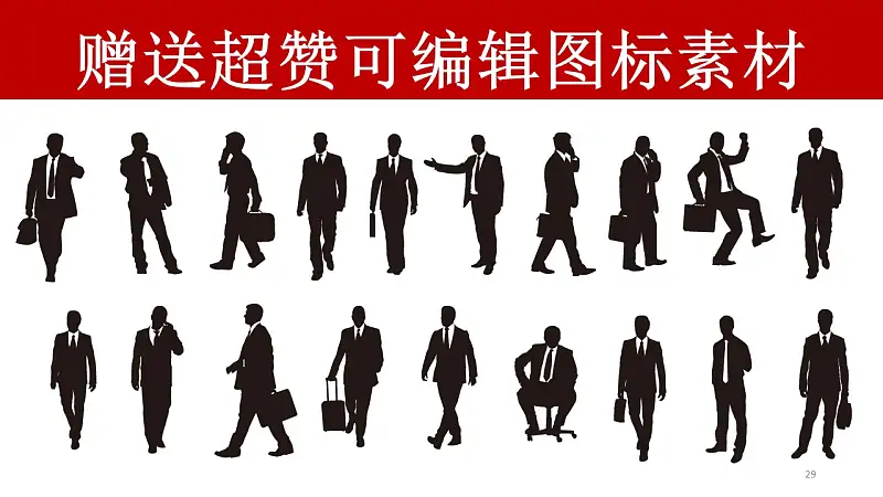 年中工作总结报告PPT模板下载_预览图29