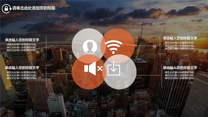 都市背景个人职业规划PPT模板下载_预览图18