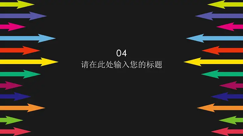 彩色箭头时尚商务PowerPoint模板_预览图18