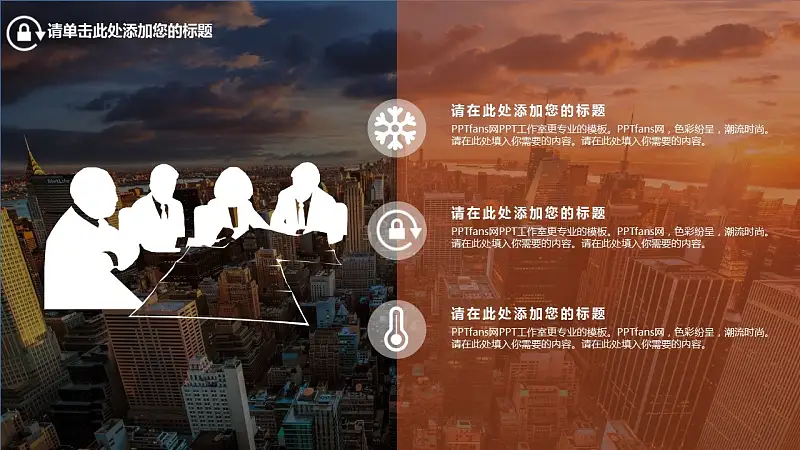 都市背景个人职业规划PPT模板下载_预览图17