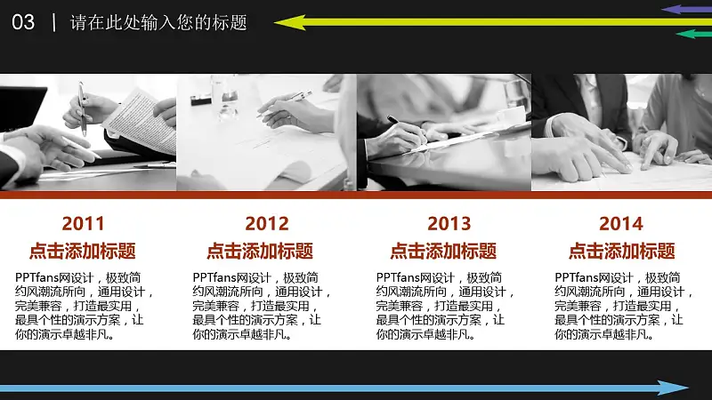 彩色箭头时尚商务PowerPoint模板_预览图17