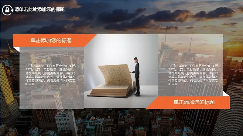 都市背景个人职业规划PPT模板下载_预览图7