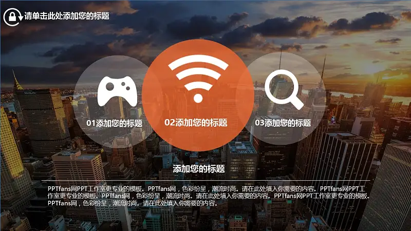 都市背景个人职业规划PPT模板下载_预览图20