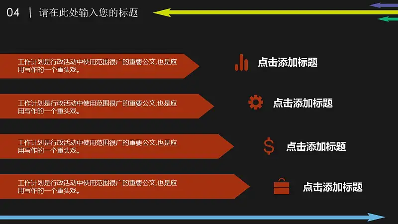 彩色箭頭時尚商務PowerPoint模板_預覽圖20