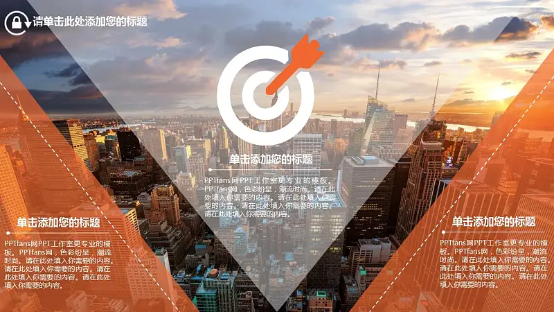 都市背景个人职业规划PPT模板下载_预览图15