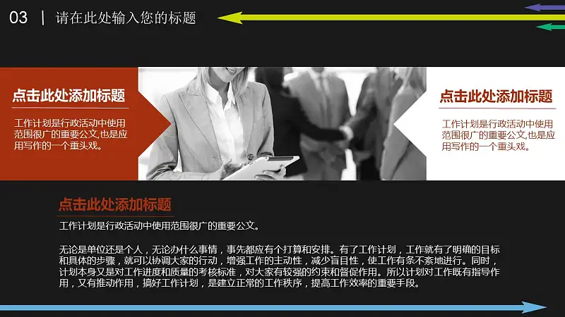 彩色箭头时尚商务PowerPoint模板_预览图15