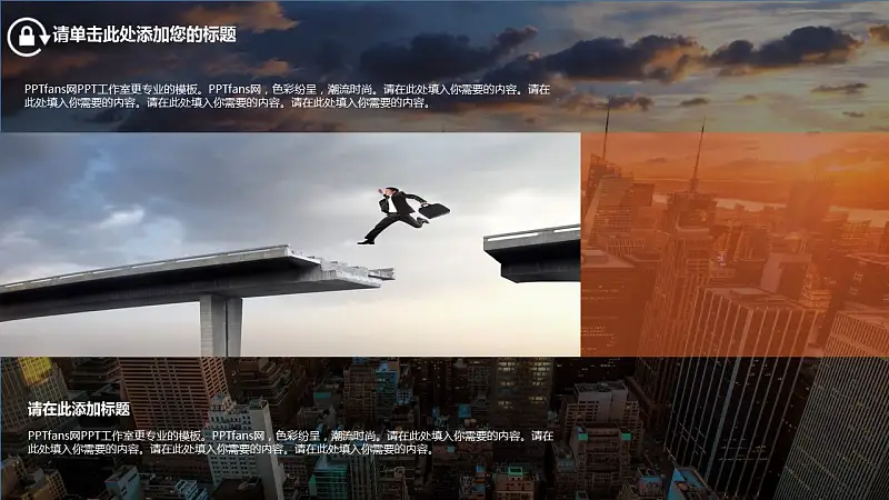 都市背景个人职业规划PPT模板下载_预览图4