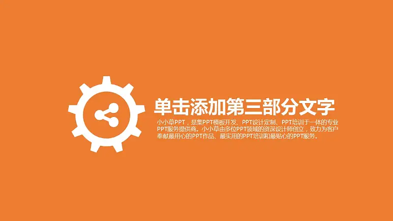 企业人力资源管理汇报PowerPoint模板下载_预览图14