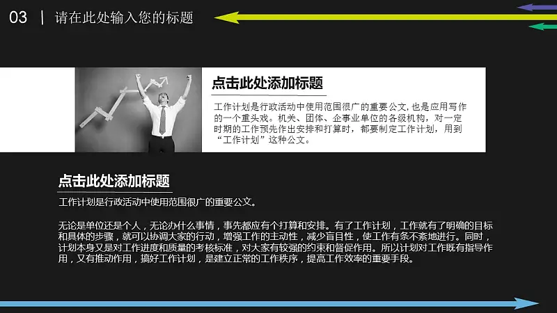 彩色箭头时尚商务PowerPoint模板_预览图14