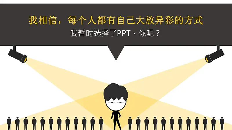 多色搭配个人职业规划动漫风格PPT模板下载_预览图22