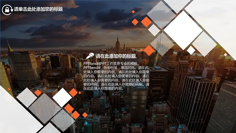 都市背景个人职业规划PPT模板下载_预览图22