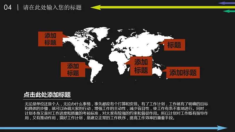 彩色箭头时尚商务PowerPoint模板_预览图22