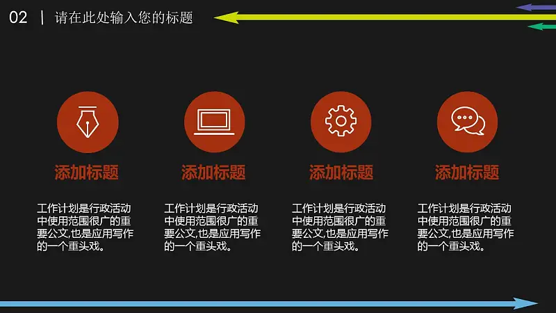彩色箭头时尚商务PowerPoint模板_预览图12