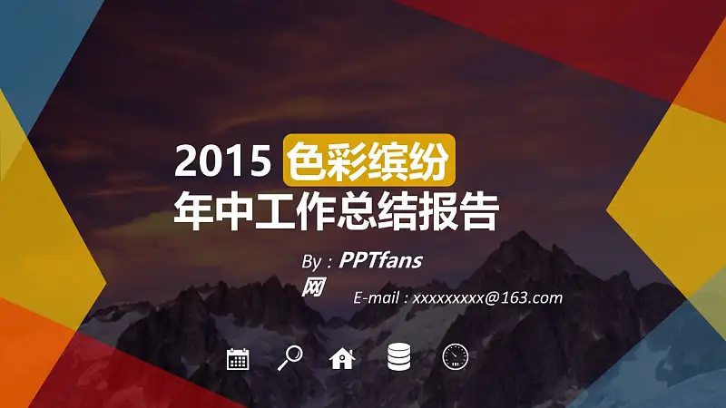 年中工作总结报告PPT模板下载_预览图1