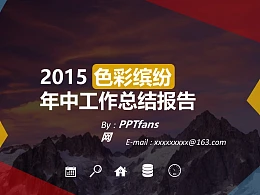 年中工作总结报告PPT模板下载