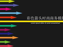 彩色箭头时尚商务PowerPoint模板