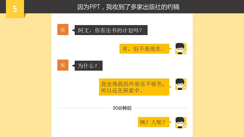 多色搭配个人职业规划动漫风格PPT模板下载_预览图13