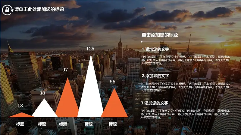 都市背景个人职业规划PPT模板下载_预览图13