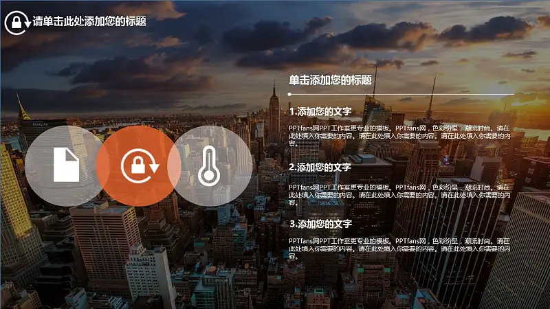 都市背景个人职业规划PPT模板下载_预览图16