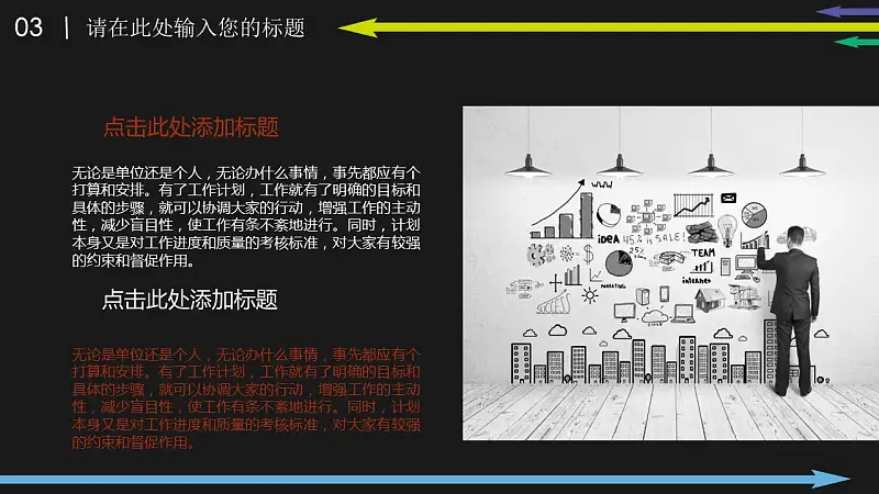 彩色箭头时尚商务PowerPoint模板_预览图16