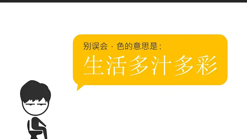 多色搭配个人职业规划动漫风格PPT模板下载_预览图2