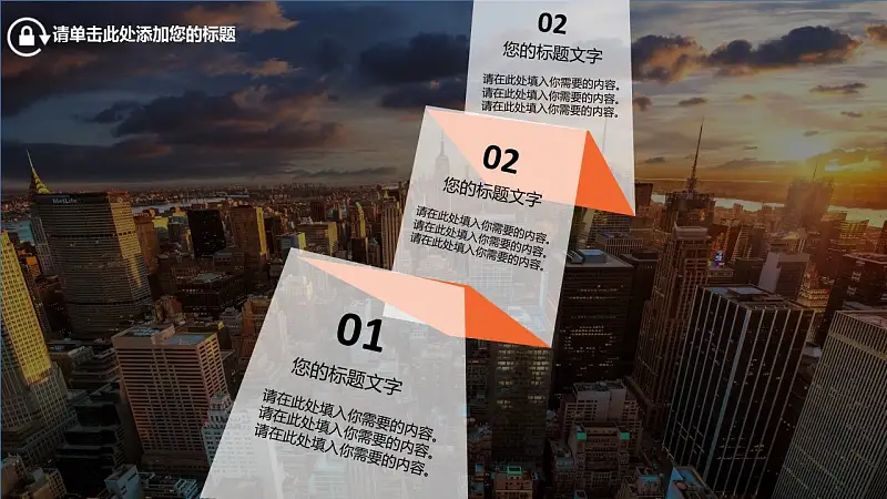 都市背景个人职业规划PPT模板下载_预览图2