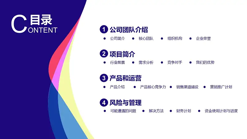 简洁商务通用项目策划PPT下载_预览图2