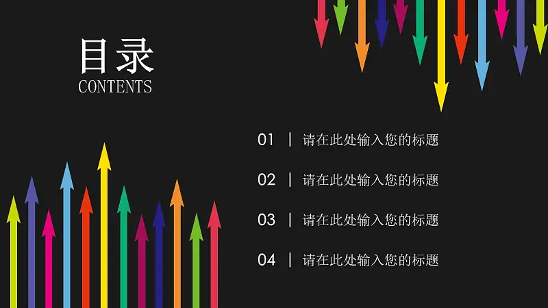彩色箭头时尚商务PowerPoint模板_预览图2