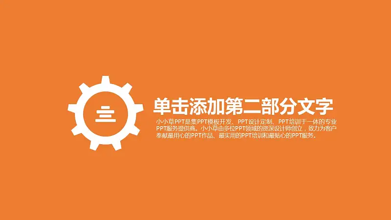 企业人力资源管理汇报PowerPoint模板下载_预览图8